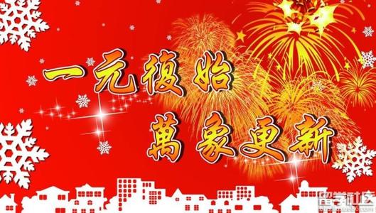 元旦佳節(jié)到?。。?021牛氣沖天